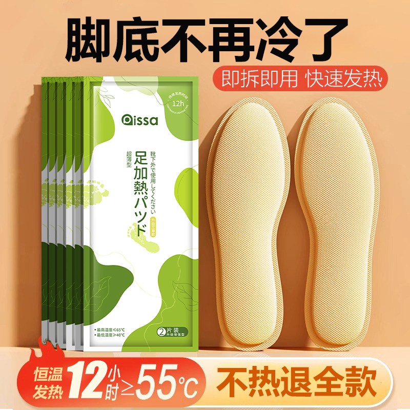 【脚底再也不冷了】自发热鞋垫