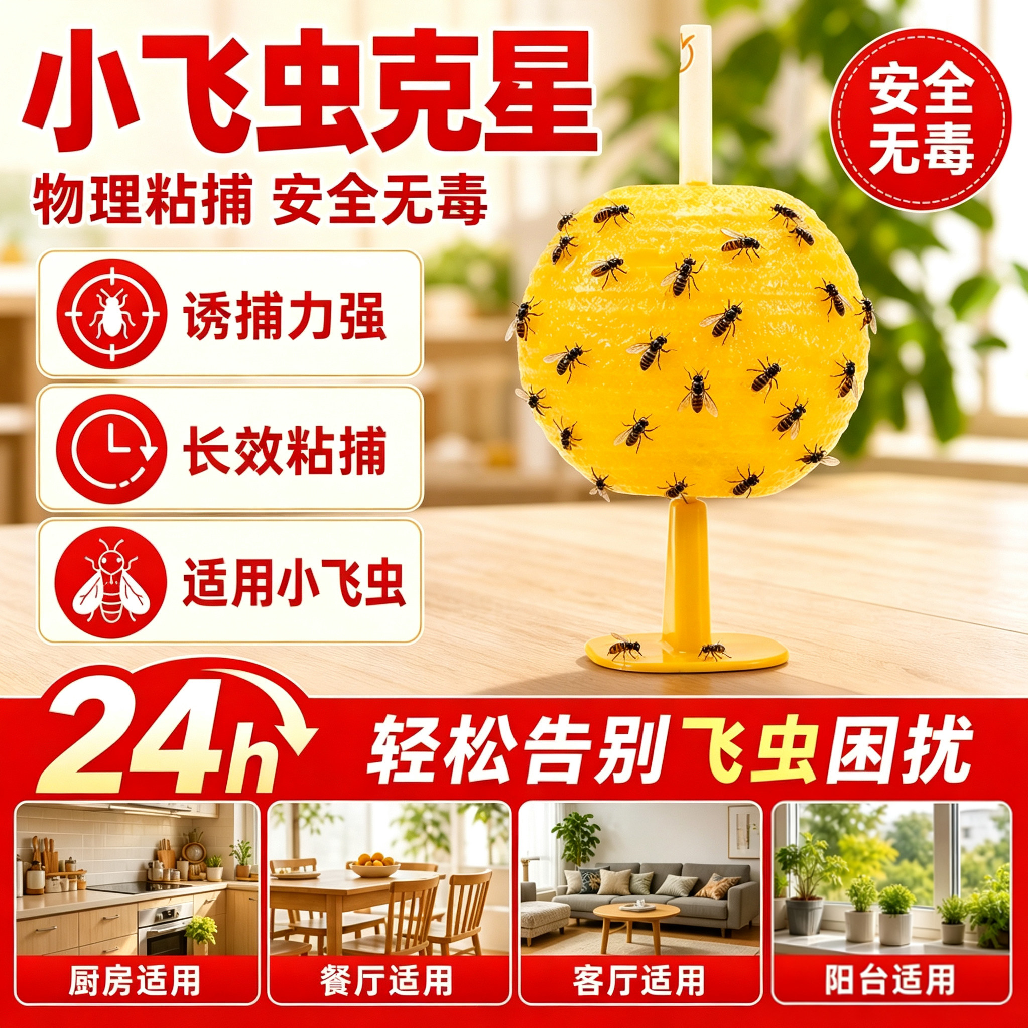 果蝇诱捕器物理粘捕蝇纸室内专用强力粘虫球引诱消灭果蝇苍蝇神器
