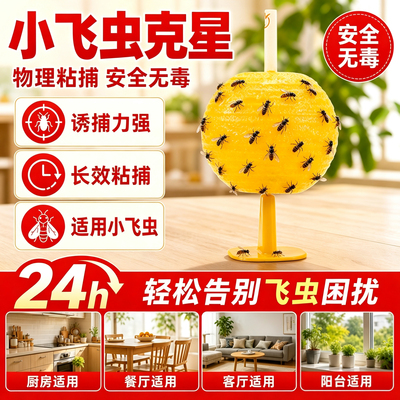 【苍蝇捕捉神器】果蝇捕捉器