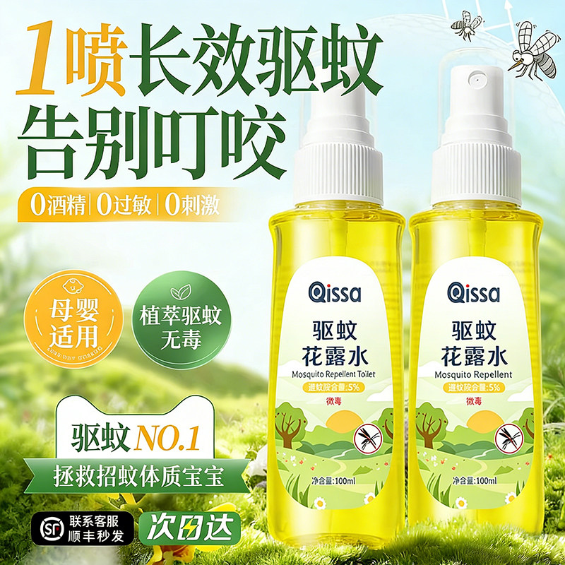 驱蚊花露水户外便携喷雾液强效防蚊虫叮咬舒缓止痒六香型神官方店