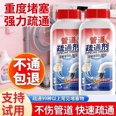 家用管道疏通剂强力溶解下水道清洁厕所马桶疏通器堵塞除异味神器
