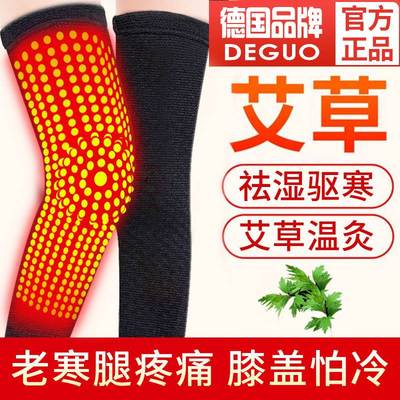 艾草发热护膝盖套保暖老寒腿男女士关节老年人专用防寒长筒套护腿