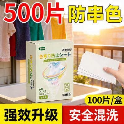 【亏本冲量】防串色吸色片500片