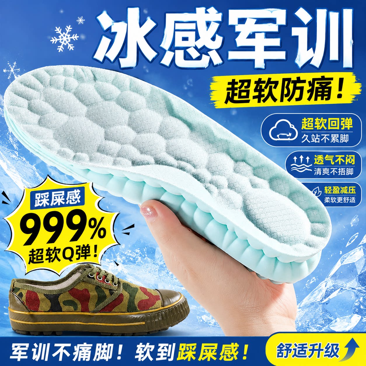 薄荷凉感除臭鞋垫军训久站防痛图片