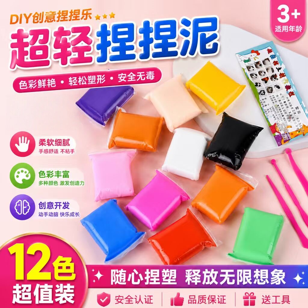 儿童幼儿园专用彩泥12色小学生diy手工桶装玩具套装超轻粘土黏土