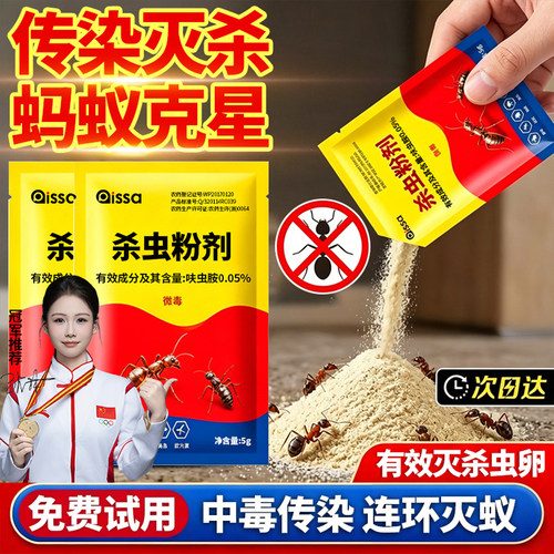 【蚂蚁全窝端】升级版蚂蚁药
