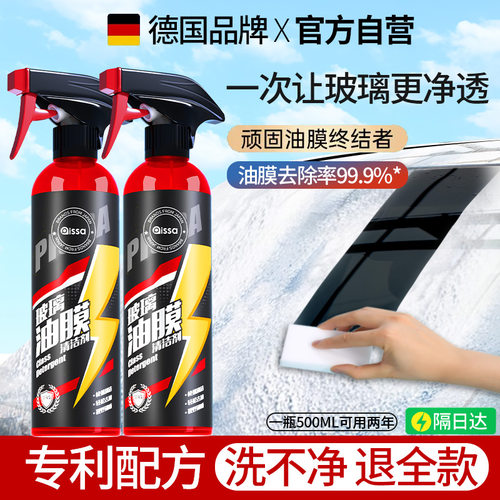 德国品牌】去除99.99%油膜去油膜