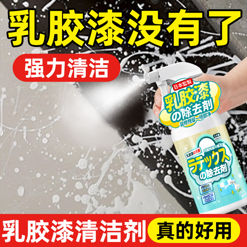 乳胶漆专用清洁剂新房装修残留开荒保洁瓷砖腻子粉去除灰涂97647
