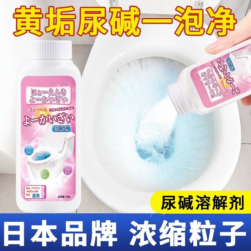 尿碱溶解剂马桶清洁剂强力除尿垢厕所清洗去渍去黄洁厕灵除臭神器,洗护清洁剂/卫生巾/纸/香薰,马桶清洁剂/洁厕剂,淘宝优惠券,粉丝福利购,淘宝优惠卷