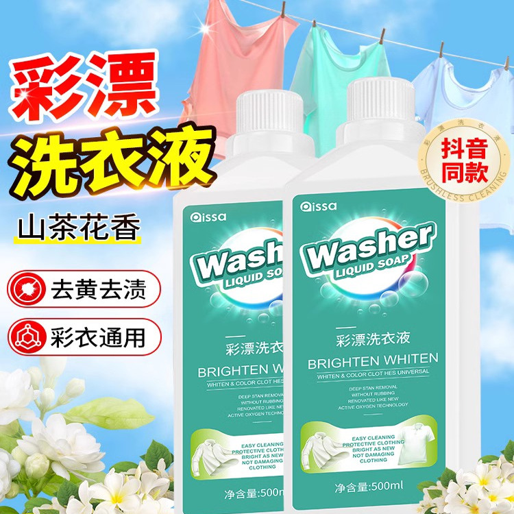 彩漂洗衣液彩色衣物通用洗白衣服去污渍去黄增白色衣服神器爆炸盐