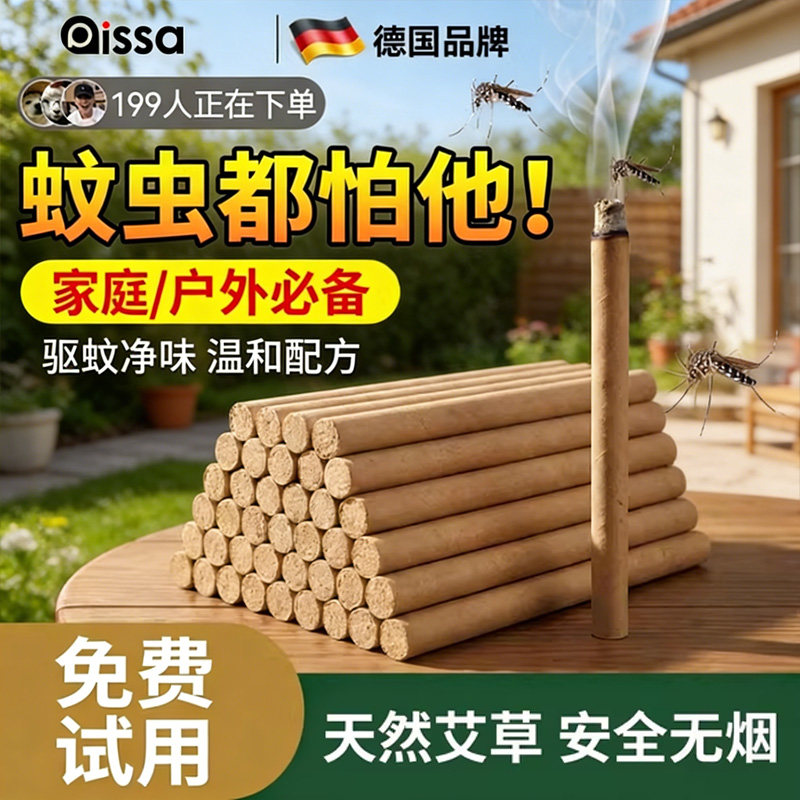 艾草蚊香棒家用户外室内非驱蚊无毒灭苍蝇儿童婴儿野外专用液艾条