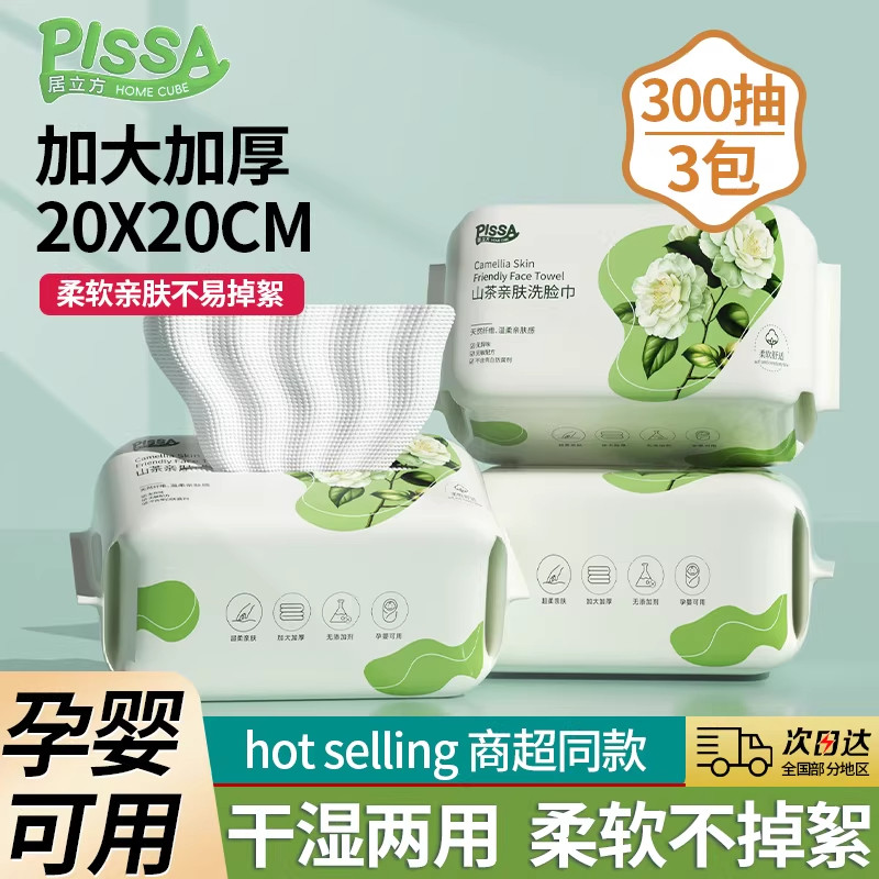 一次性洗脸巾抽取式加厚洗脸巾柔软细腻干湿两用纸擦脸婴幼儿面巾,洗护清洁剂/卫生巾/纸/香薰,保湿纸巾/乳霜纸/云柔巾,淘宝优惠券,粉丝福利购,淘宝优惠卷