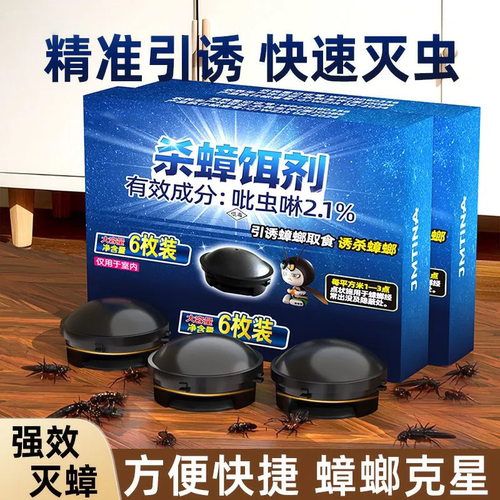 【天猫热销top】强效安全蟑螂药