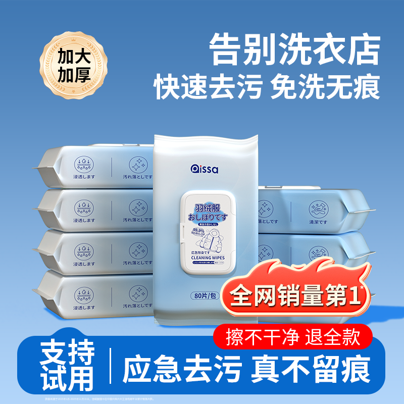 【全网爆卖100w】羽绒服清洁湿巾