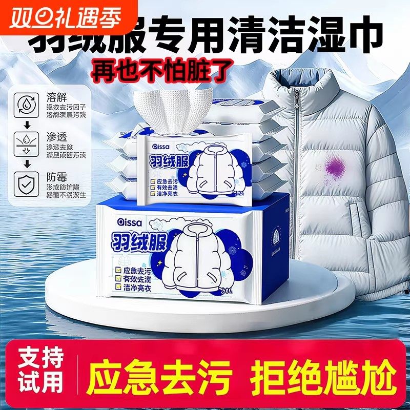 PISSA羽绒服免洗清洁湿巾强力去污冲锋衣家用干洗去渍湿纸巾便携,洗护清洁剂/卫生巾/纸/香薰,干洗剂/衣物渗透清洁剂,淘宝优惠券,粉丝福利购,淘宝优惠卷