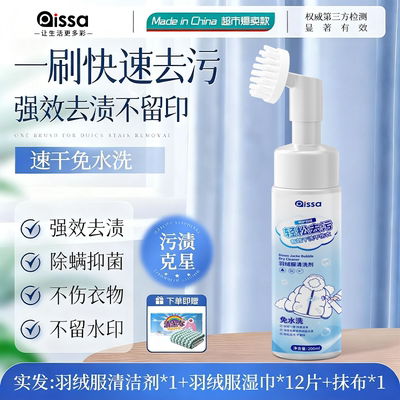 商超爆款！冬季必备羽绒服清洁剂