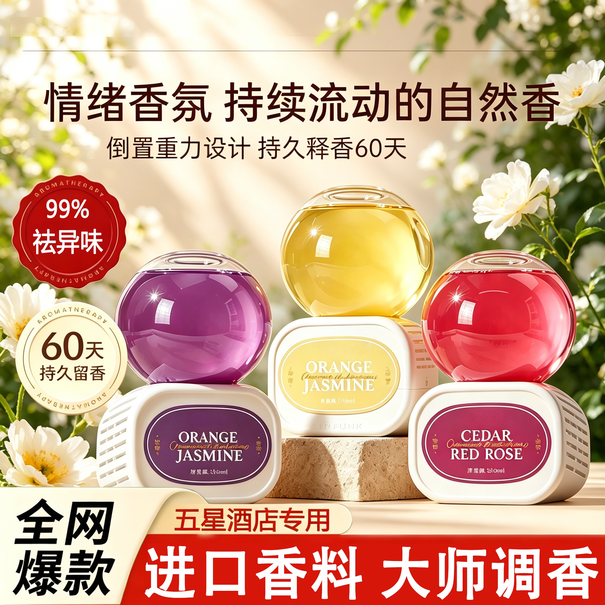 全网热销100w倒置香薰空气清新剂图片