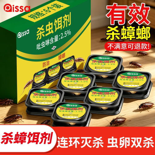 蟑螂药家用强效全窝端杀蟑胶饵