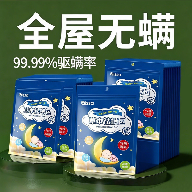 祛螨包床上用除螨包驱去除螨虫专用克星神器防螨用品家用宿舍学生 - pissa旗舰店出品