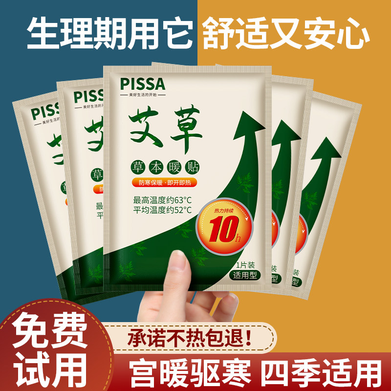 艾草暖贴宝宝贴自发热暖身女生寒热敷生理期益母草宫热帖去寒生姜