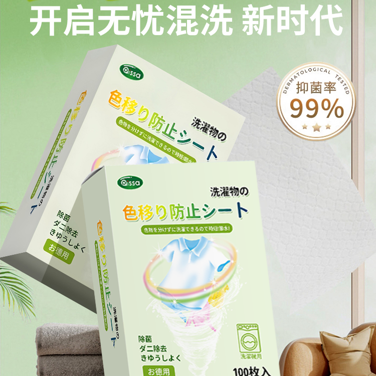 防串色染色吸色片洗衣机衣服防染色