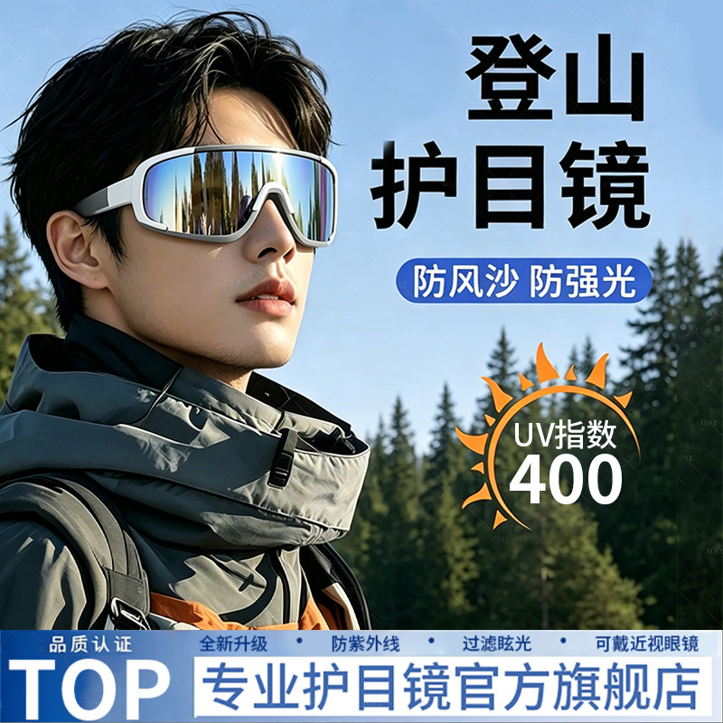 2026夏季超大框户外骑行登山防风护目镜墨镜防晒连体太阳眼镜男女