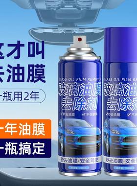 汽车玻璃油膜清洁剂玻璃前挡风玻璃油膜去除强力油膜清洗剂97648