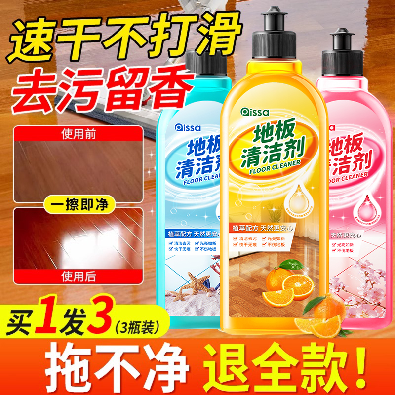 木地板清洁剂瓷砖地砖清洗