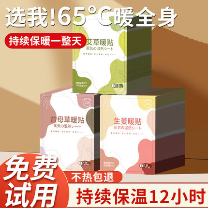 暖宝宝暖贴痛经女生用大姨妈暖宫贴艾草益母草寒宫暖身发热保暖贴