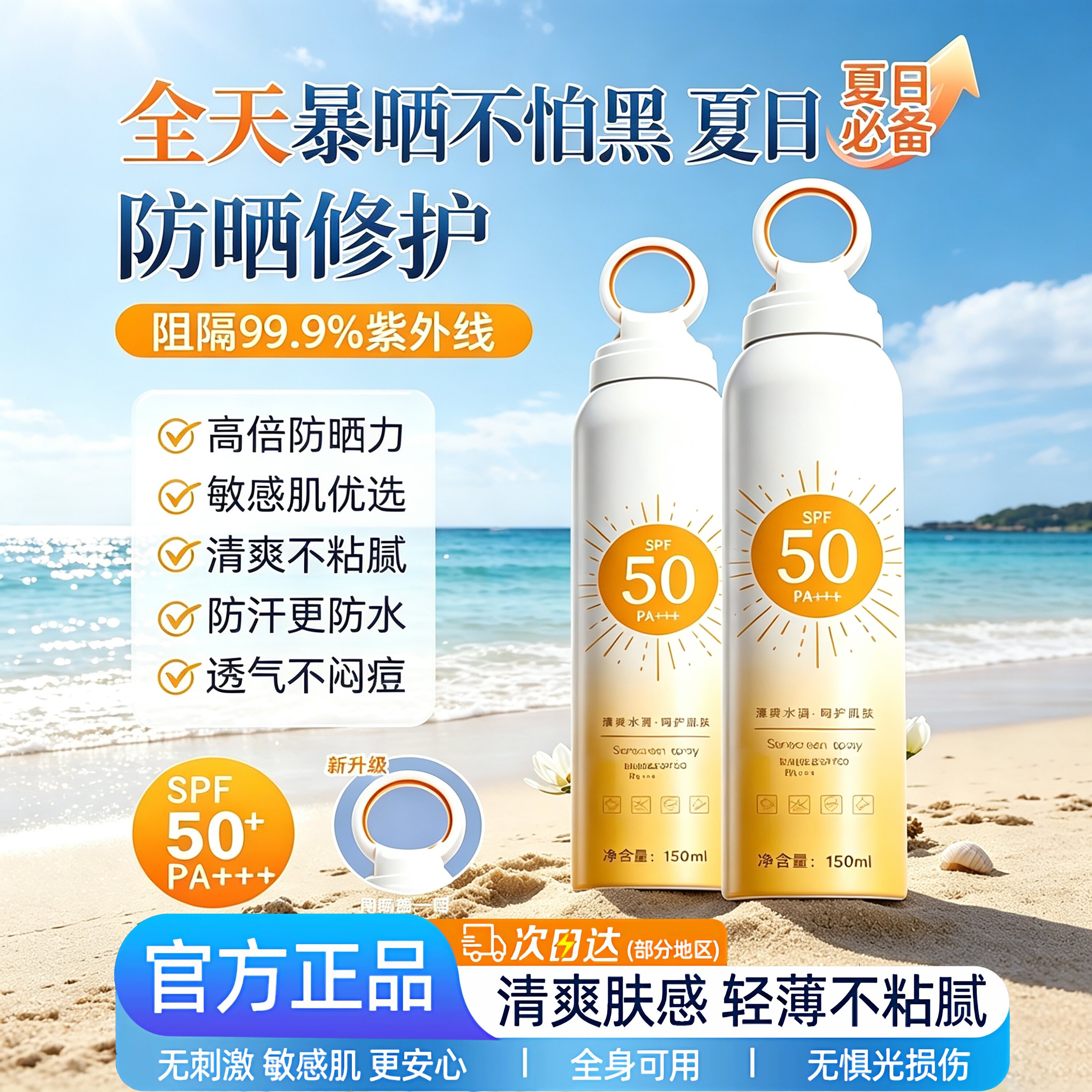 小光圈防晒喷雾全身通用无色透明防水防汗防晒霜防紫外线持久保湿