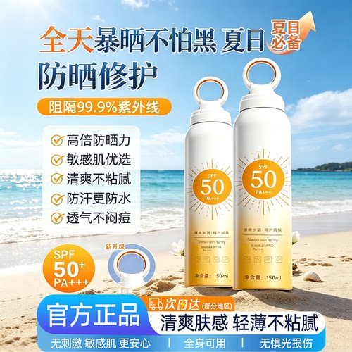 【线下商超爆卖】小光圈防晒喷雾