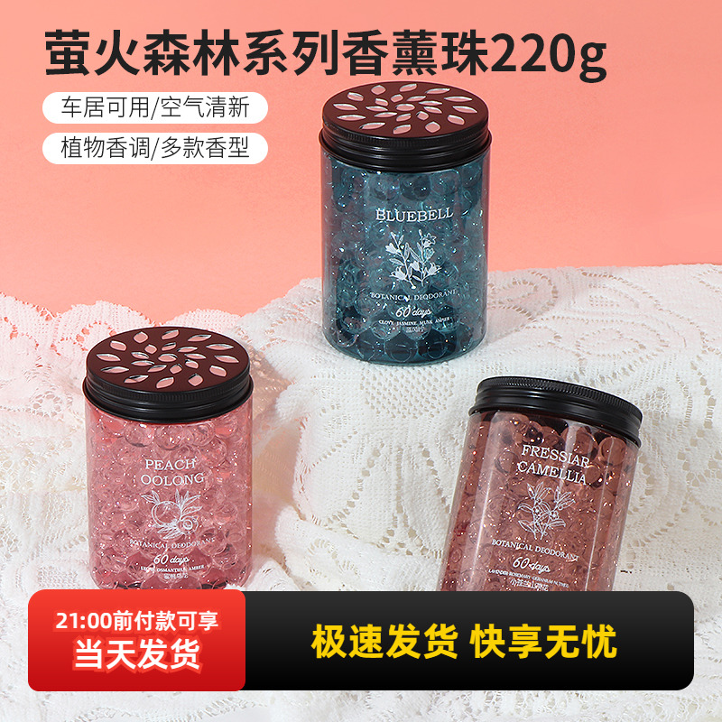 蓝风铃香薰珠持久留香蜜桃乌龙