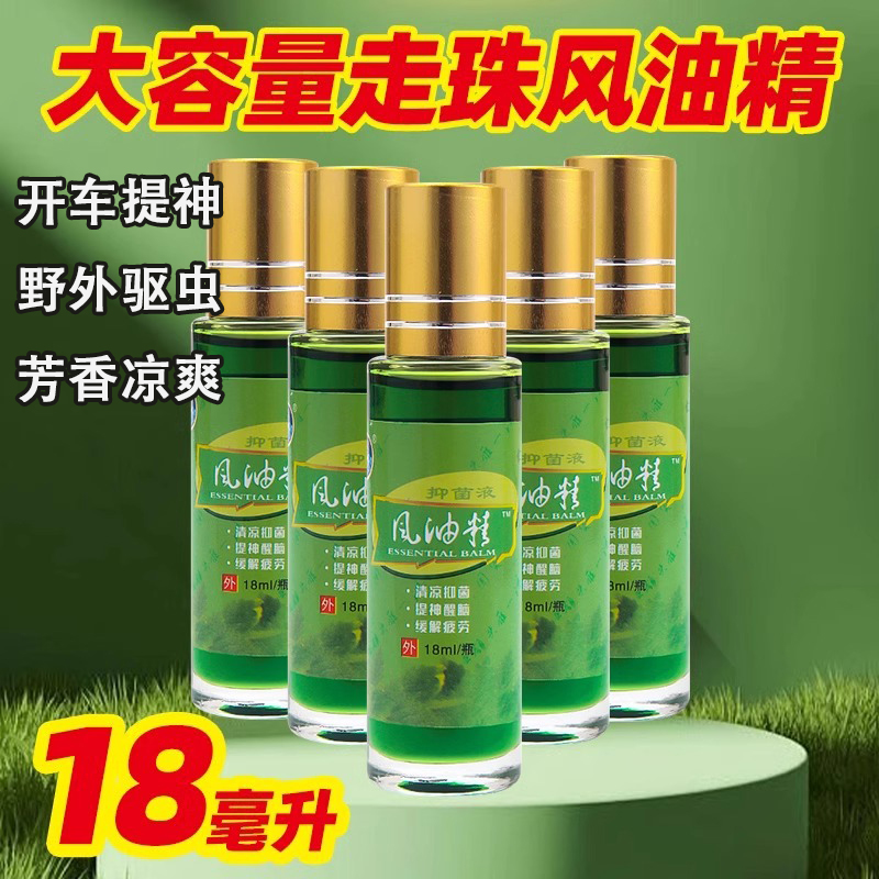 滚珠风油精老牌子正品防叮止痒开车上课犯困提神大瓶驱虫清凉油
