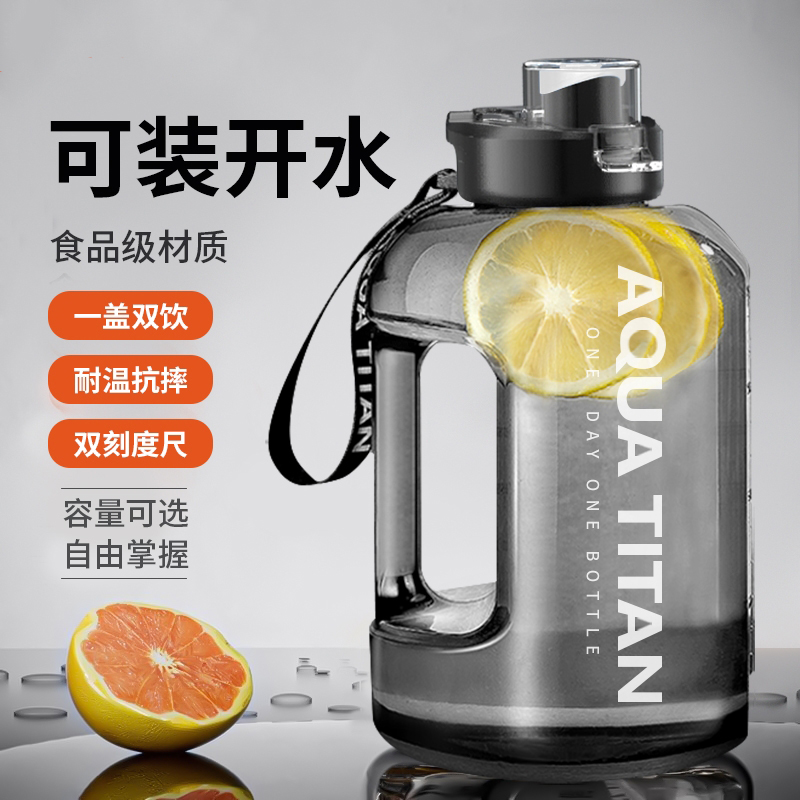 【超大容量】吨吨桶运动水杯