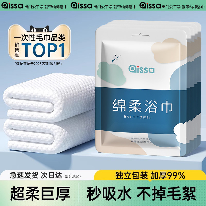 一次性浴巾旅行单独包装压缩毛巾加大加厚酒店旅游必备用品,洗护清洁剂/卫生巾/纸/香薰,棉柔巾/洗脸巾,淘宝优惠券,粉丝福利购,淘宝优惠卷