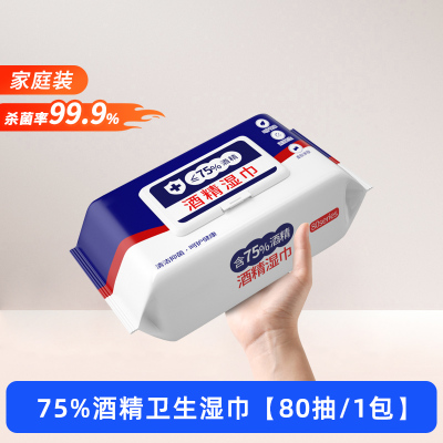 80抽医用消毒75%酒精湿巾加大