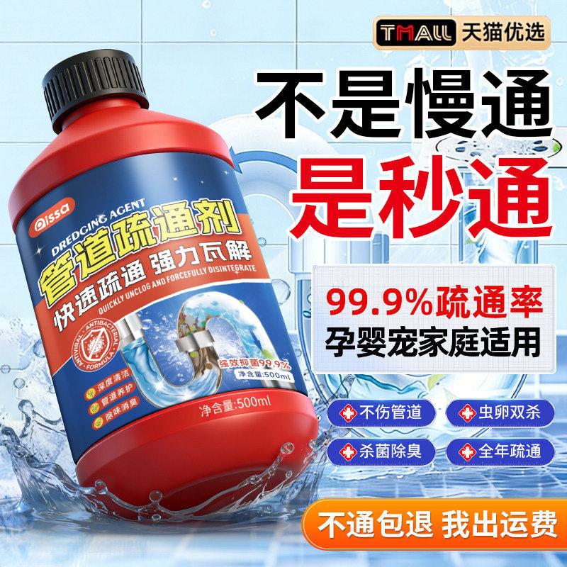 管道疏通剂强力溶解通下水道神器厨房油污厕所马桶堵塞除臭专用液
