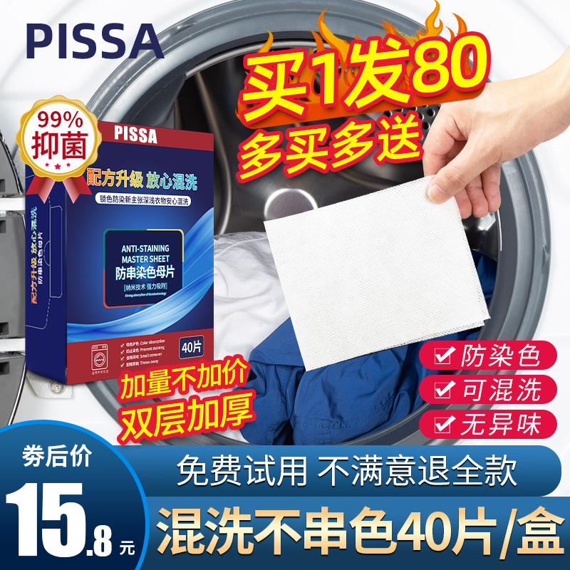 80防止染色洗衣色母片吸色片