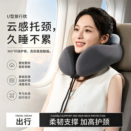 记忆棉U型旅行护颈枕便携