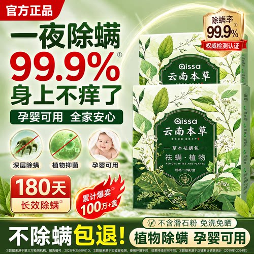 【爆卖100W】家用神器祛螨除螨包