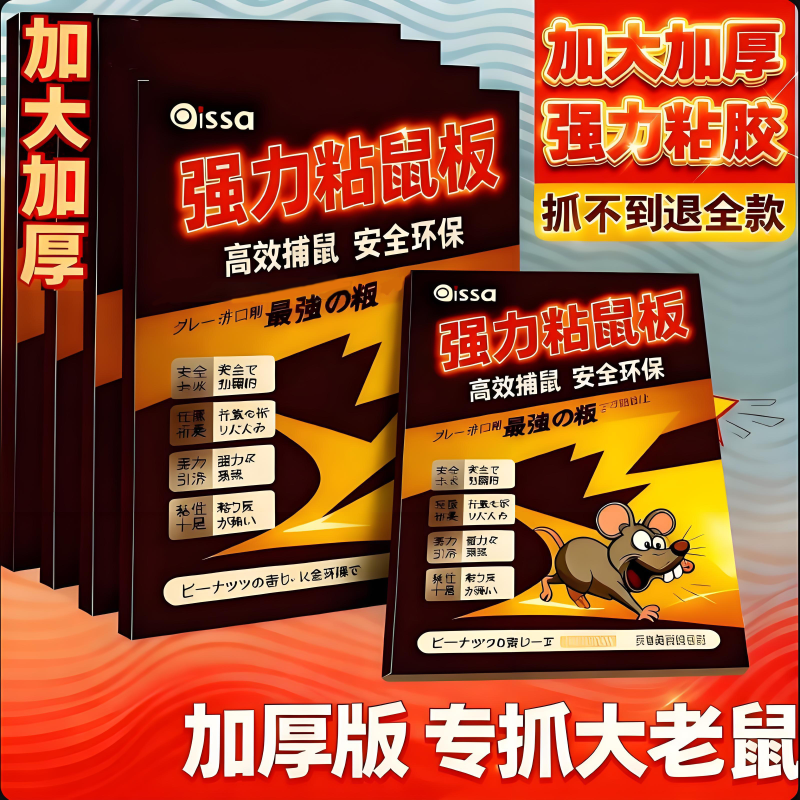 加大加厚家用正品粘鼠板抓大老鼠