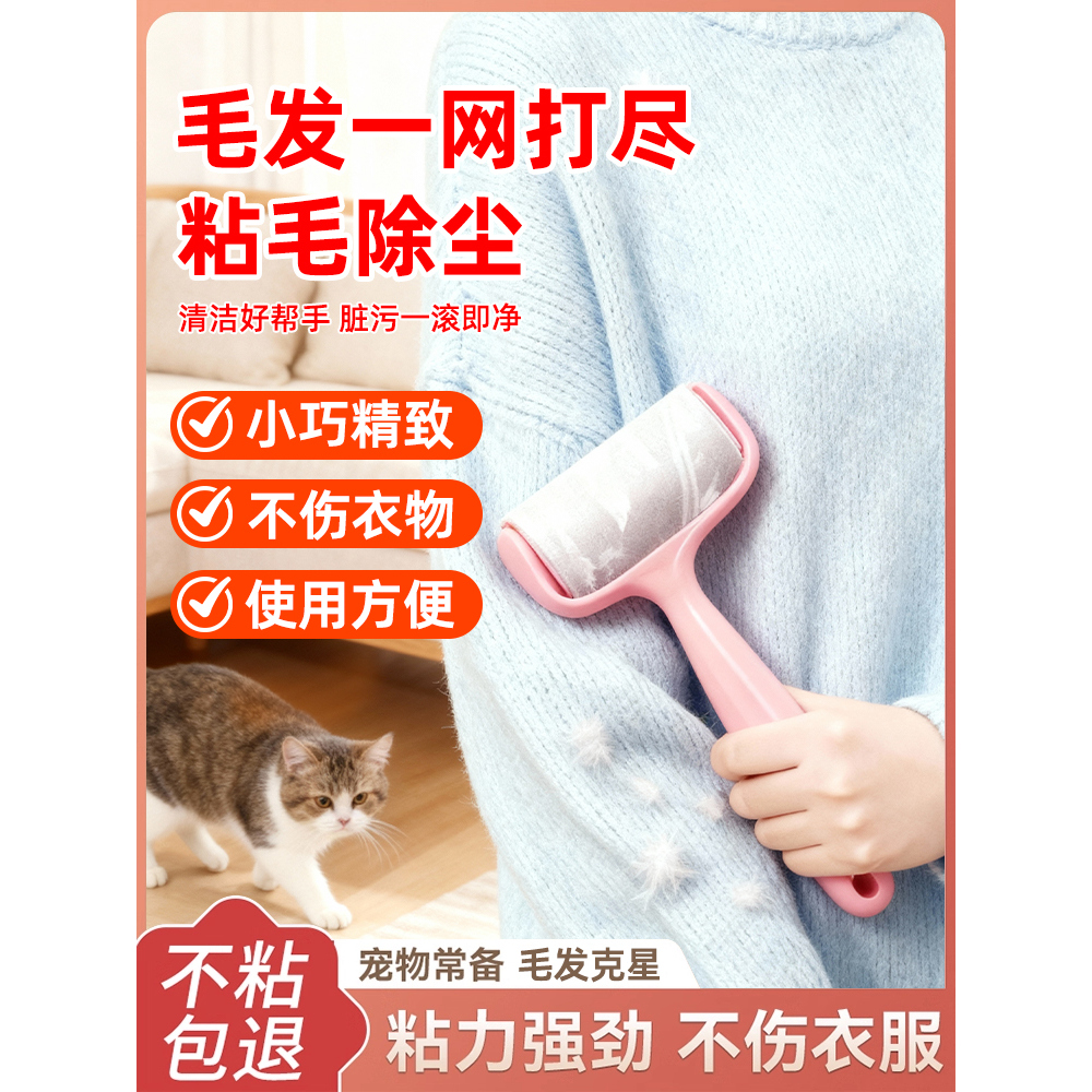 【全网热销】粘毛器滚筒不伤衣物
