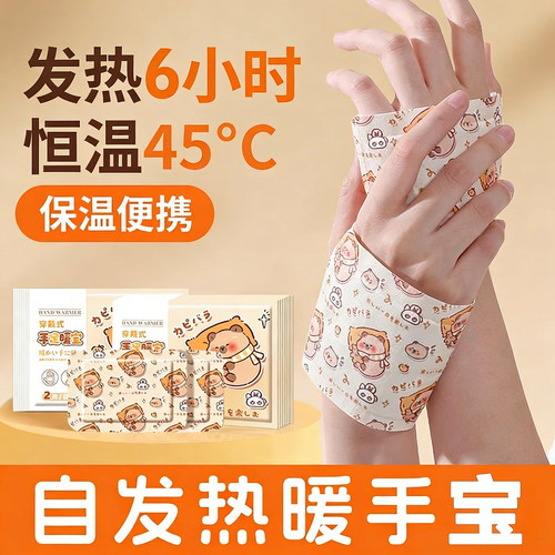 暖手宝自发热暖手贴2025新款学生专用暖宝宝手握式暖宝宝穿戴式冬