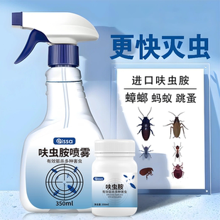 进口呋虫胺杀虫剂喷雾蟑螂蚂蚁跳蚤家用多效灭虫神器喷洒灭蚂蚁
