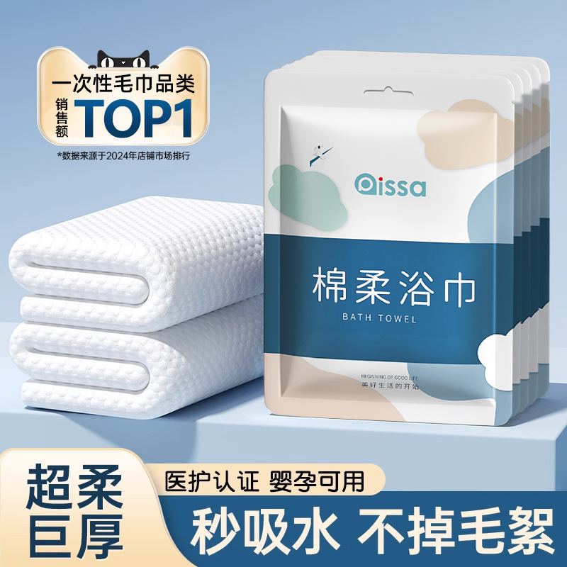 【董宇辉甄选】一次性浴巾独立装