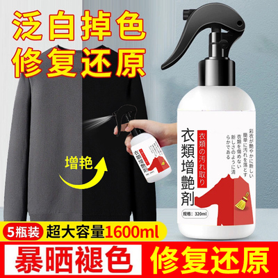 黑色衣服掉色恢复剂衣物颜色增色增艳剂褪色补色增艳修复翻97647