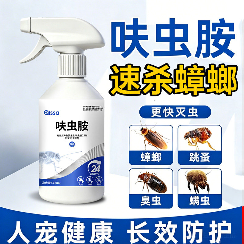 呋虫胺杀虫剂家用杀蟑螂蚂蚁跳蚤臭虫人宠安全室内全窝端喷雾家用