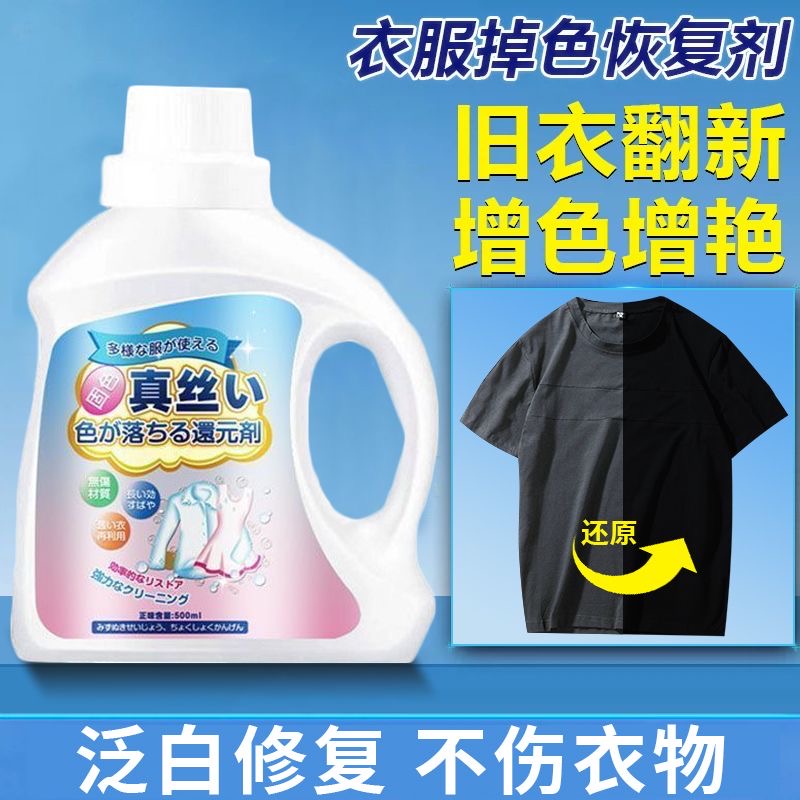 黑色衣服裤子衣物掉色发红增艳恢复剂褪色染色发白修复翻新97647