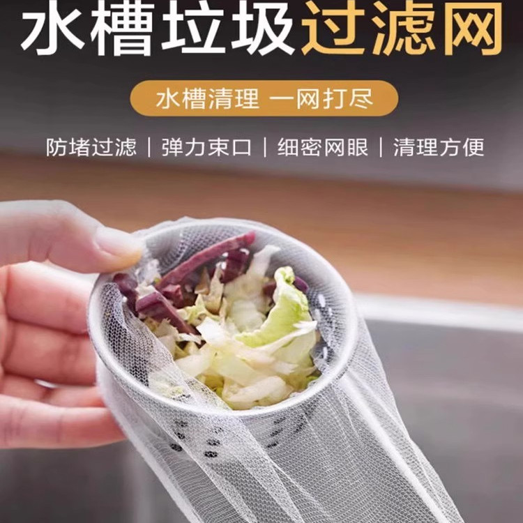 特惠一次性沥水网垃圾漏网洗菜盆