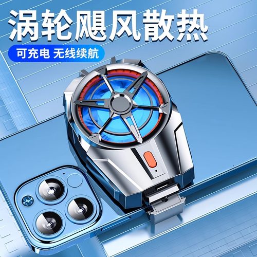 手机散热器涡轮飓风散热快速制冷神器苹果背夹适用于安卓手机便携无线风冷降温风扇